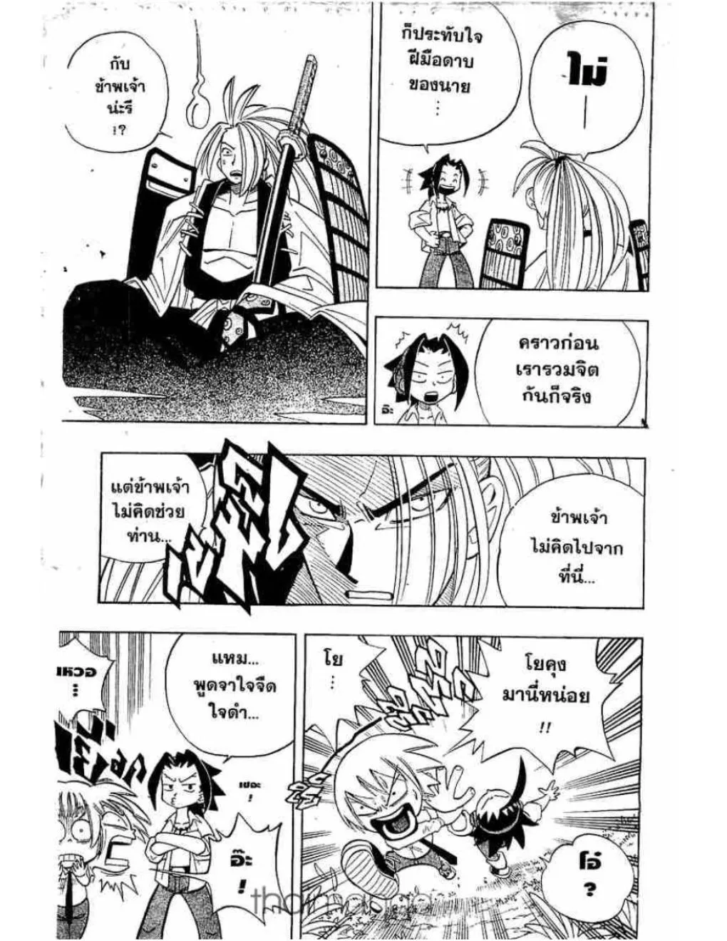 Shaman King - หน้า 3