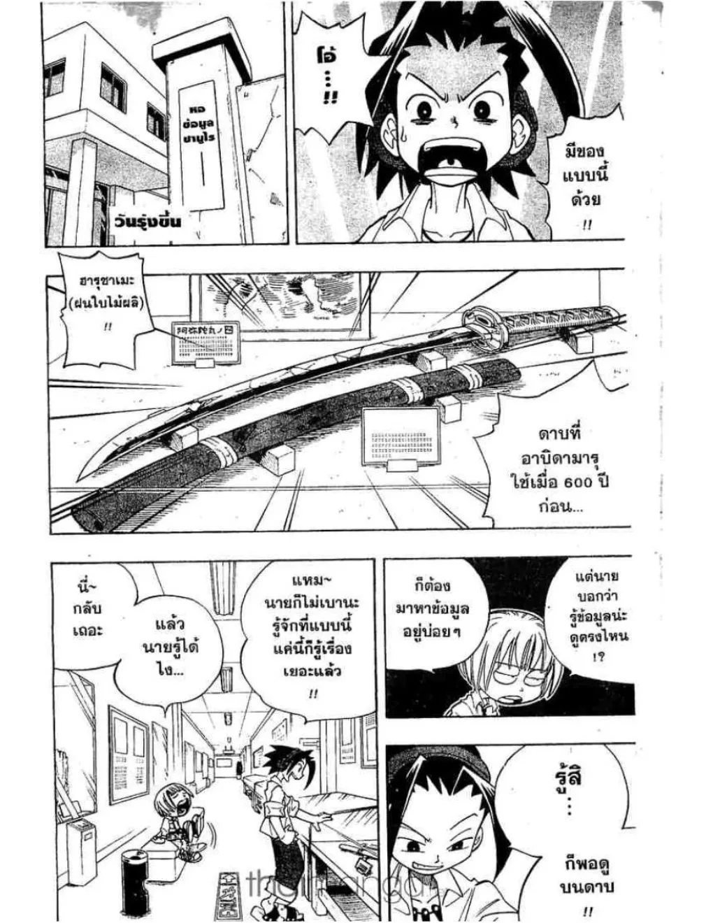 Shaman King - หน้า 6