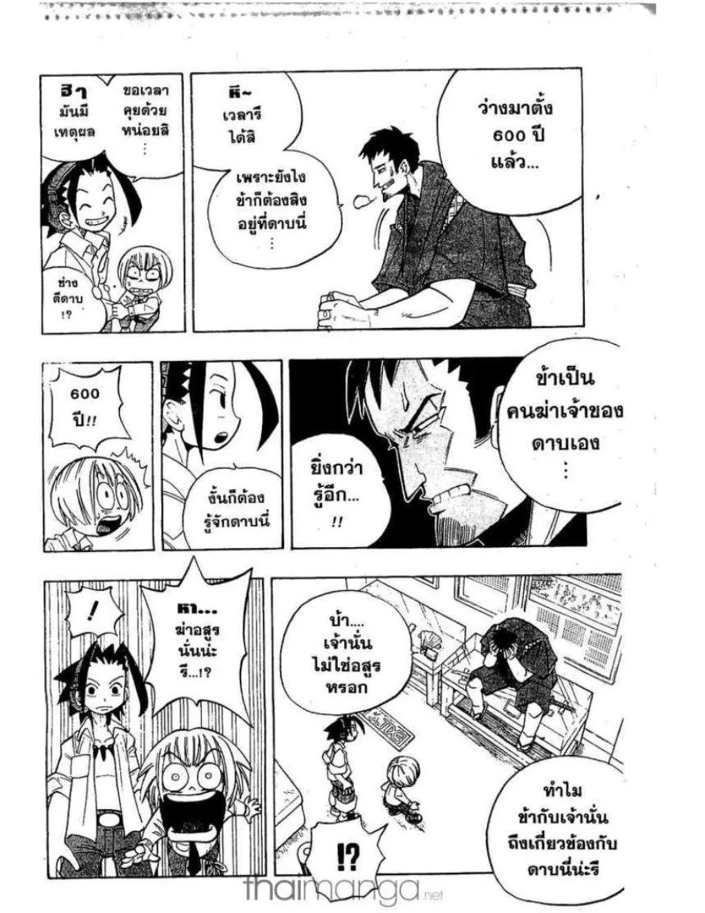 Shaman King - หน้า 8