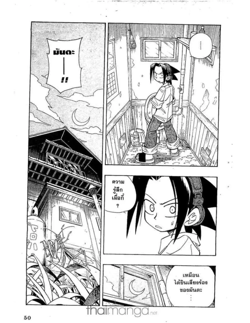 Shaman King - หน้า 1