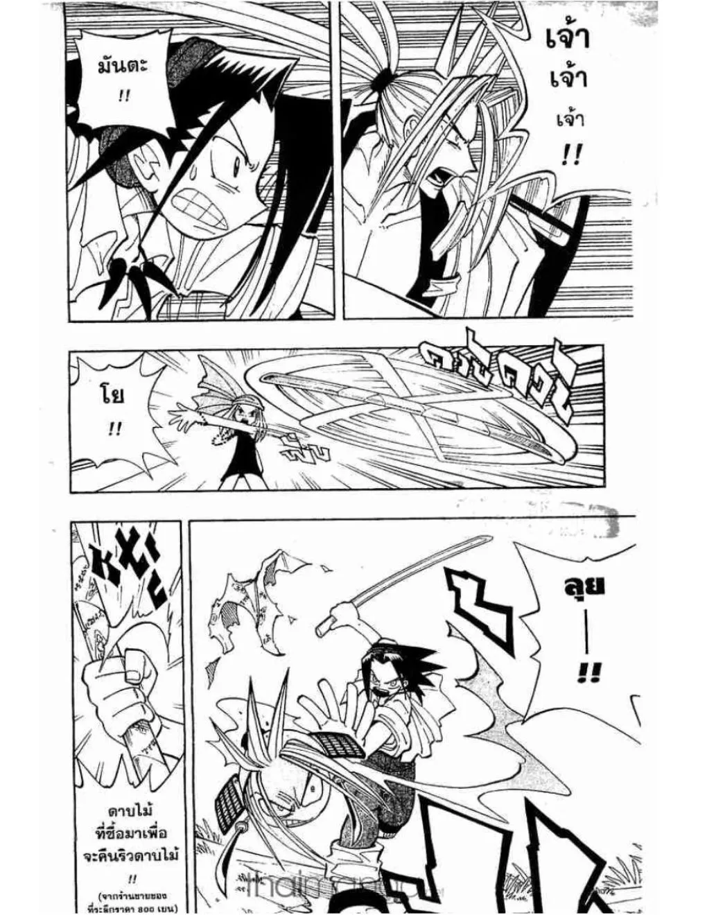 Shaman King - หน้า 12