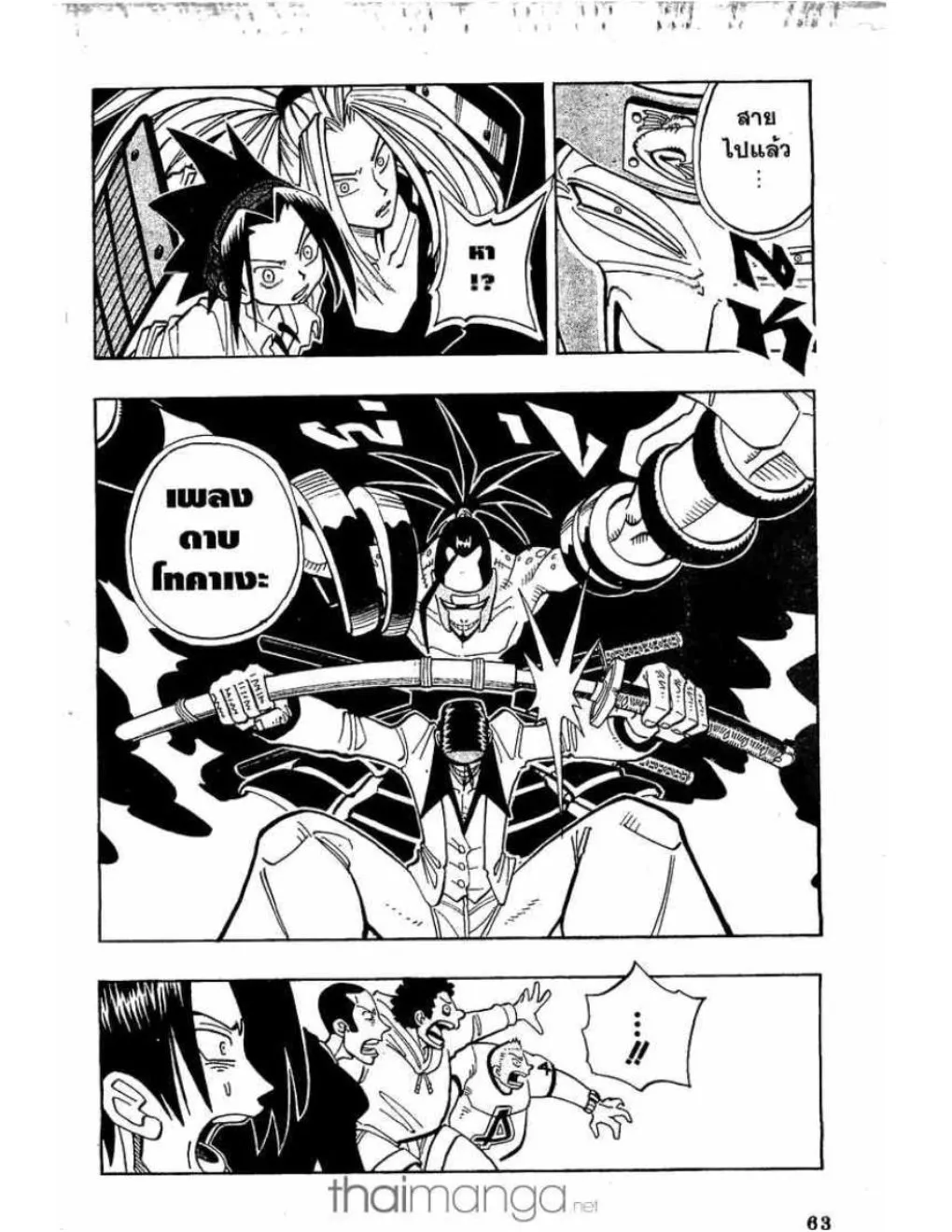 Shaman King - หน้า 14