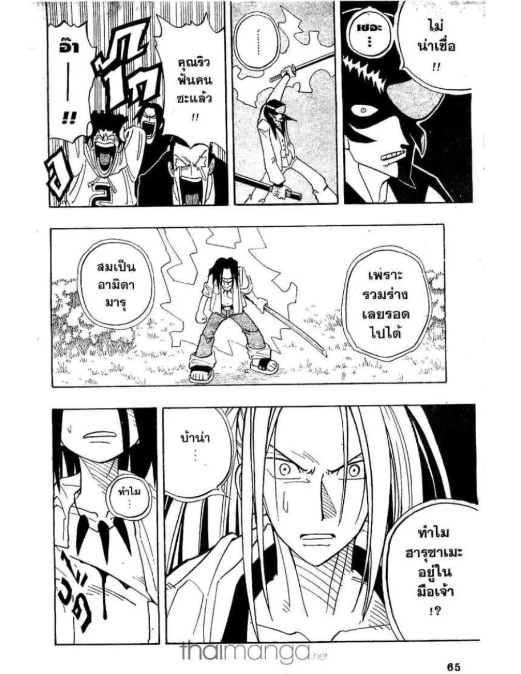 Shaman King - หน้า 16