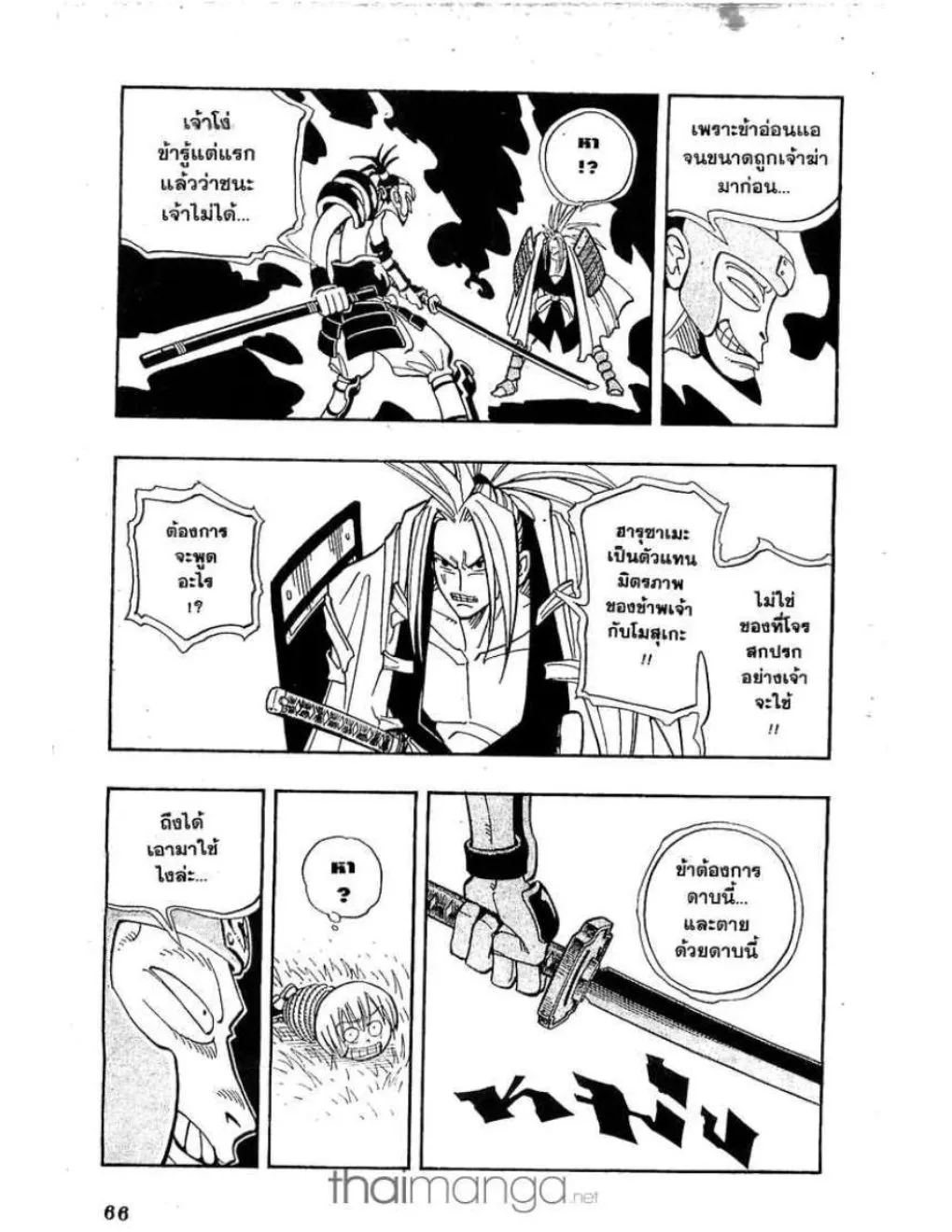 Shaman King - หน้า 17