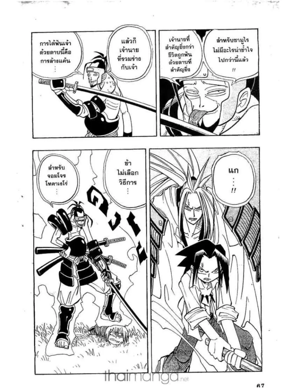 Shaman King - หน้า 18