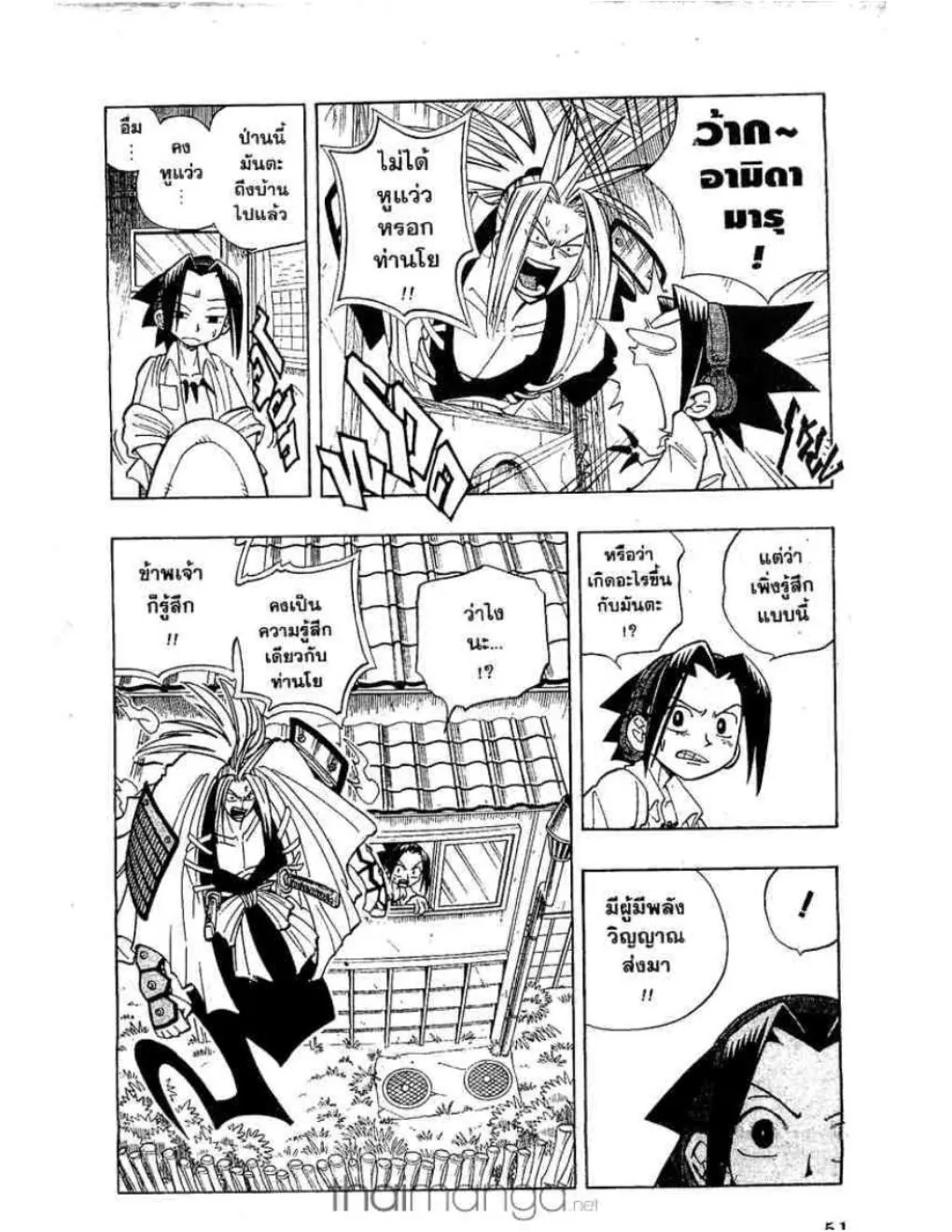 Shaman King - หน้า 2