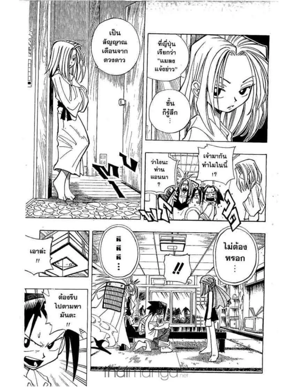 Shaman King - หน้า 3