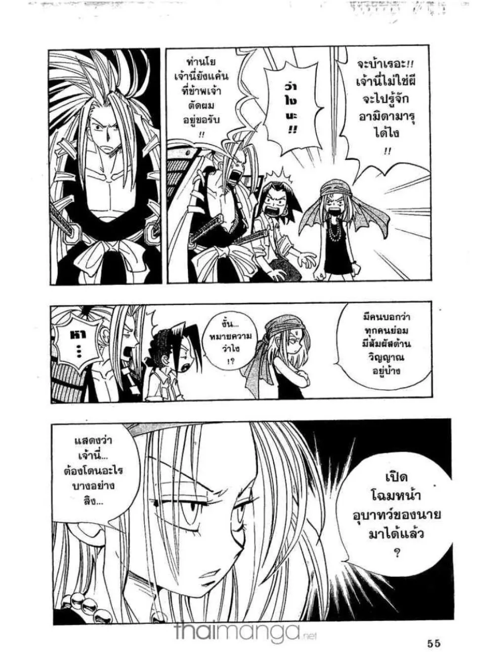 Shaman King - หน้า 6