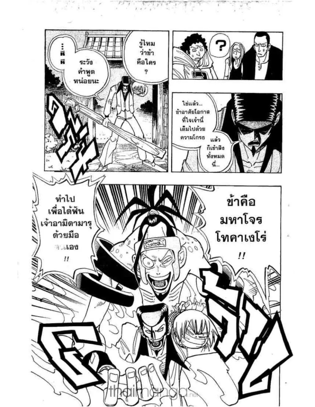 Shaman King - หน้า 7