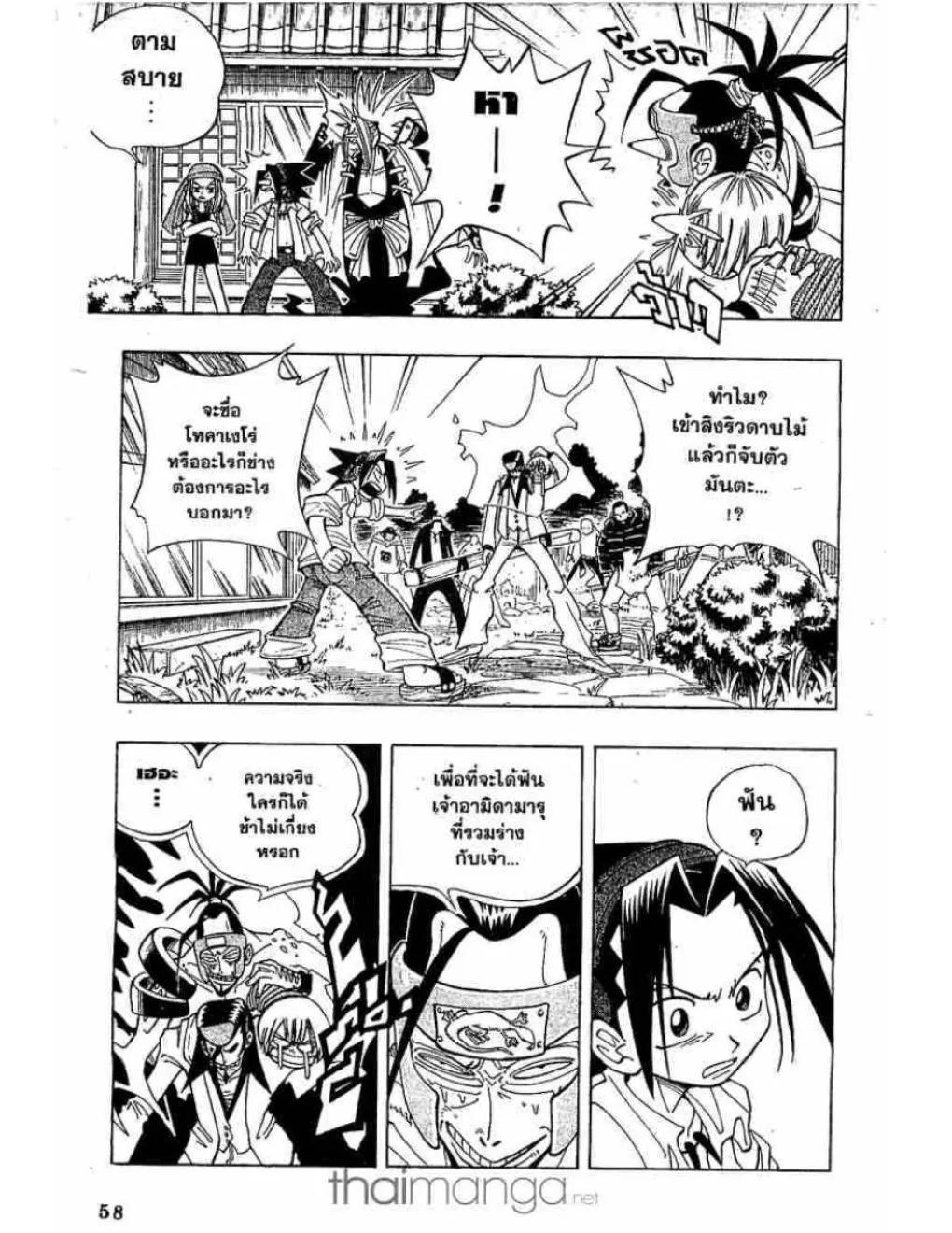 Shaman King - หน้า 9