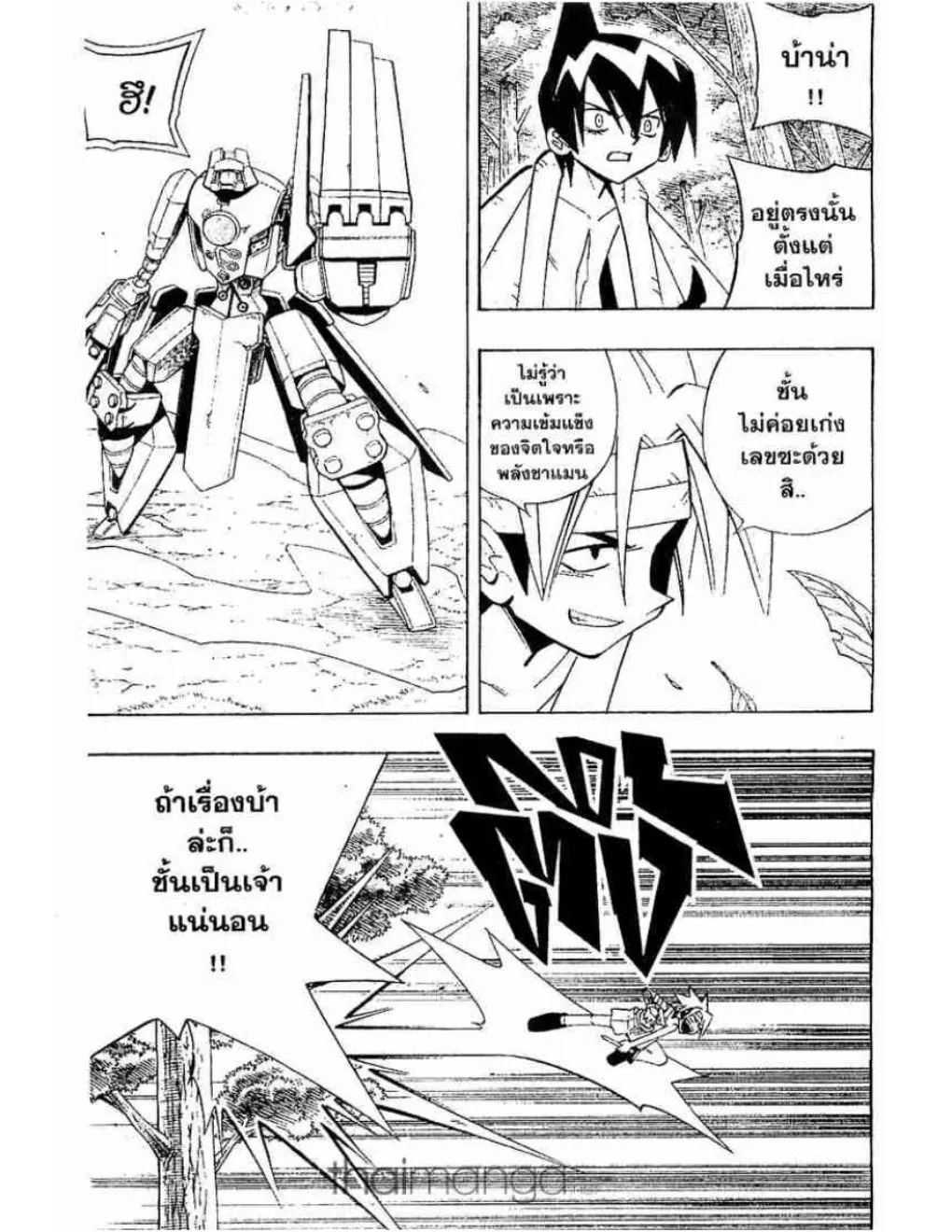 Shaman King - หน้า 1