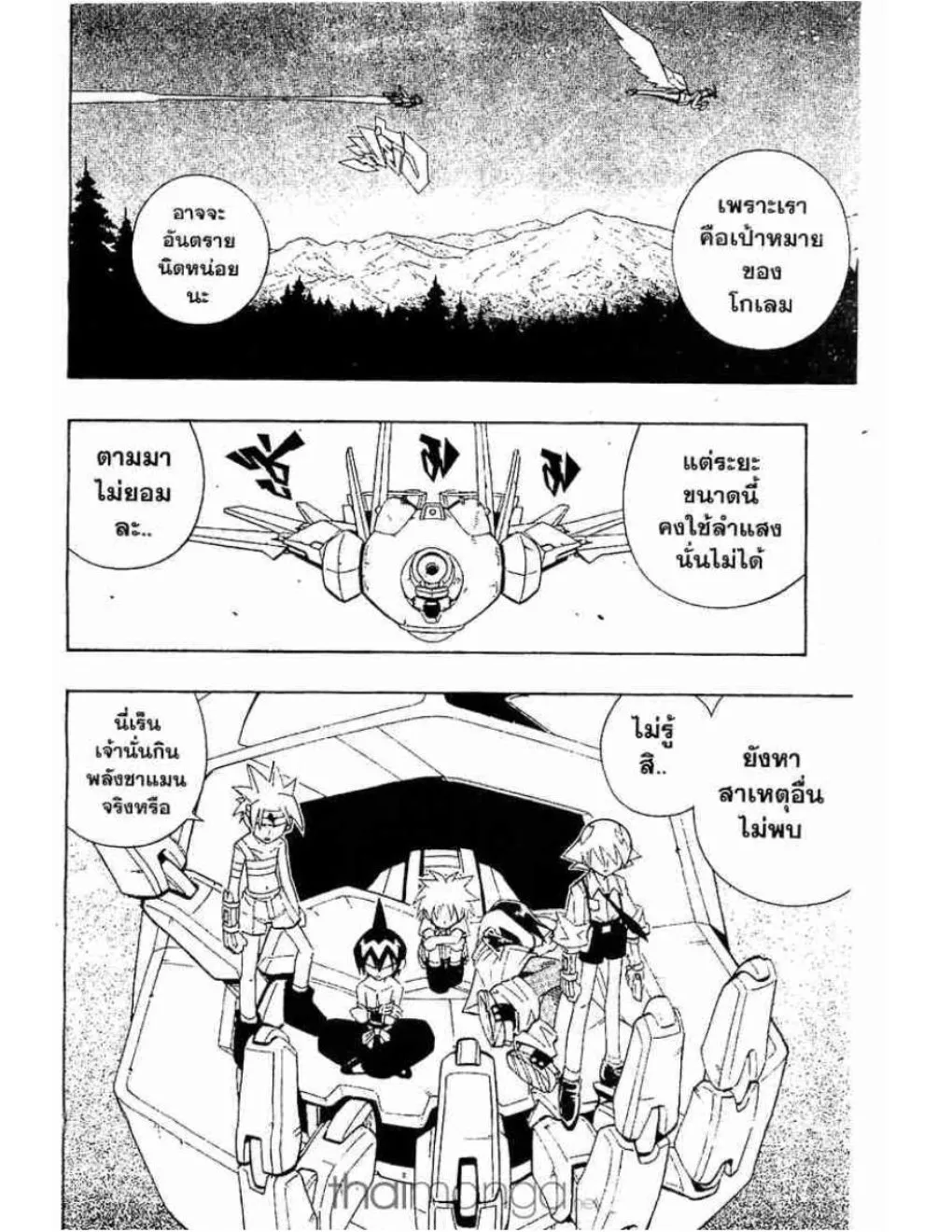 Shaman King - หน้า 12