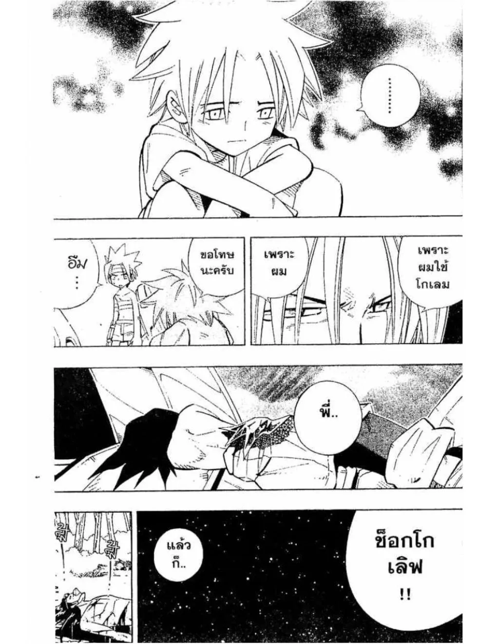 Shaman King - หน้า 13