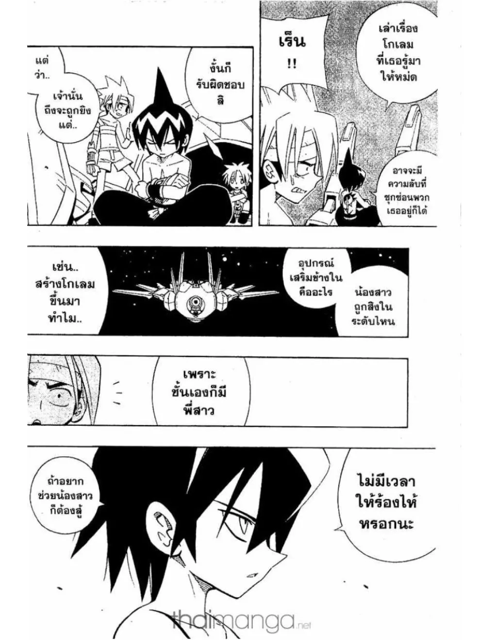 Shaman King - หน้า 14