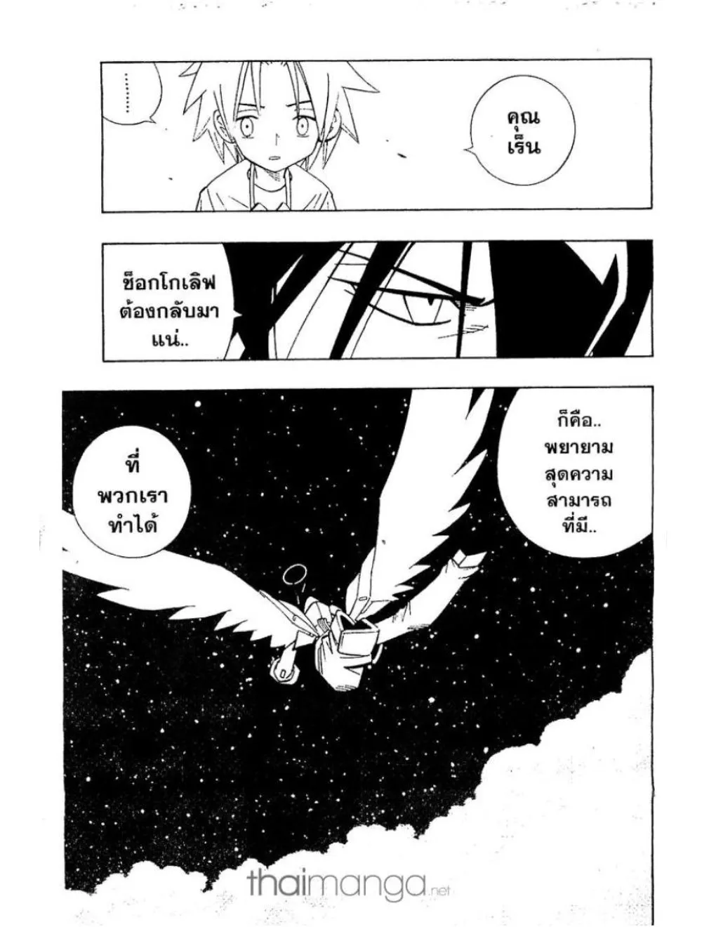 Shaman King - หน้า 15