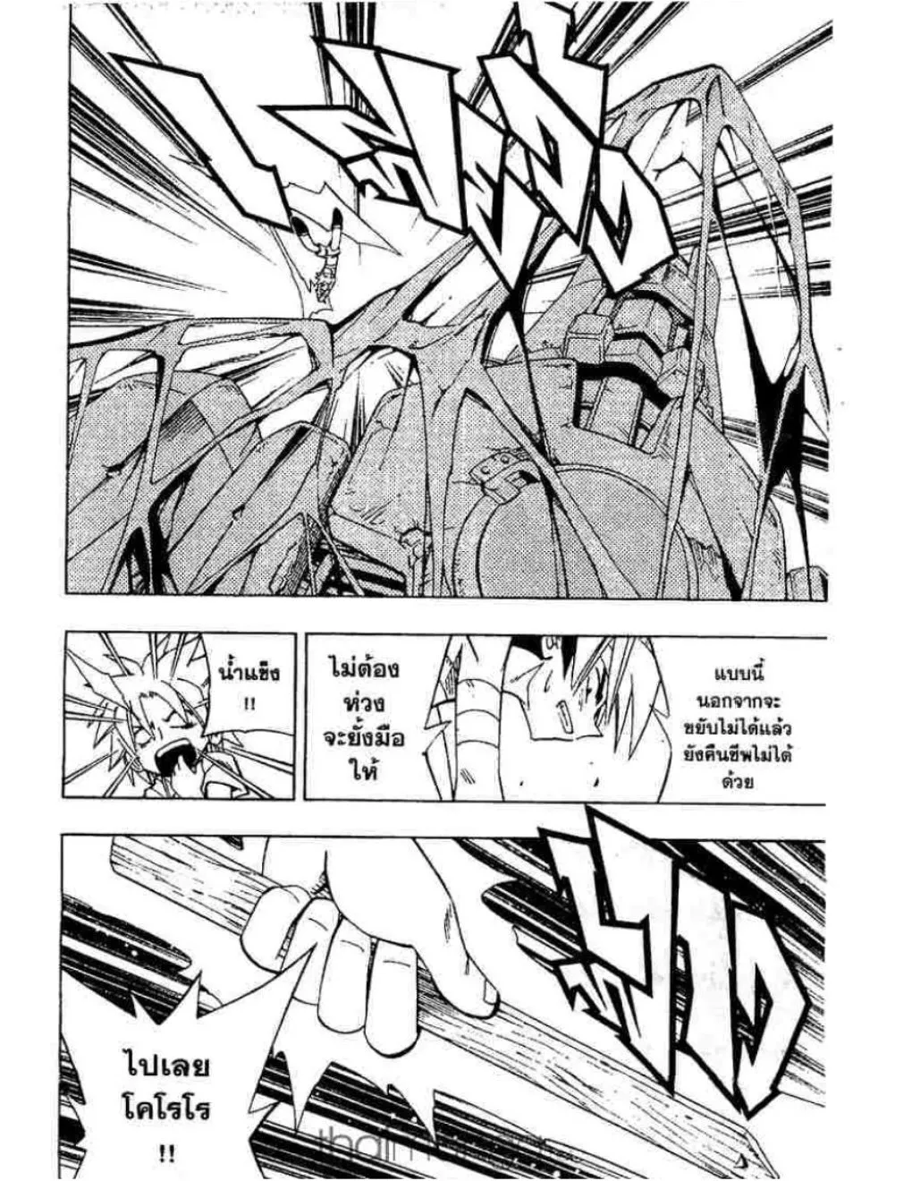 Shaman King - หน้า 2