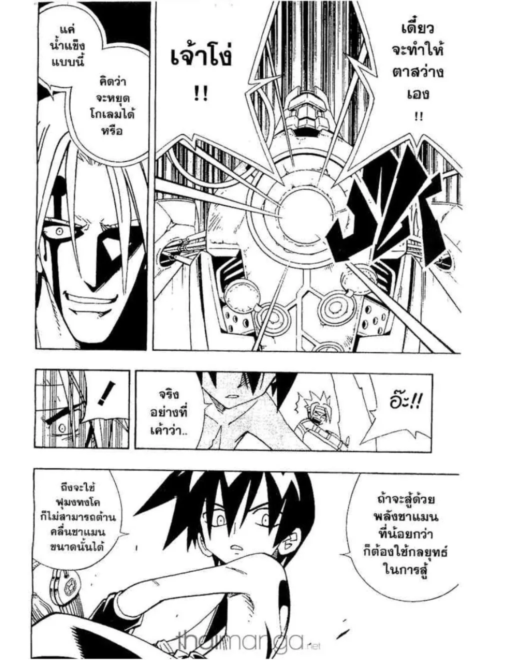 Shaman King - หน้า 4