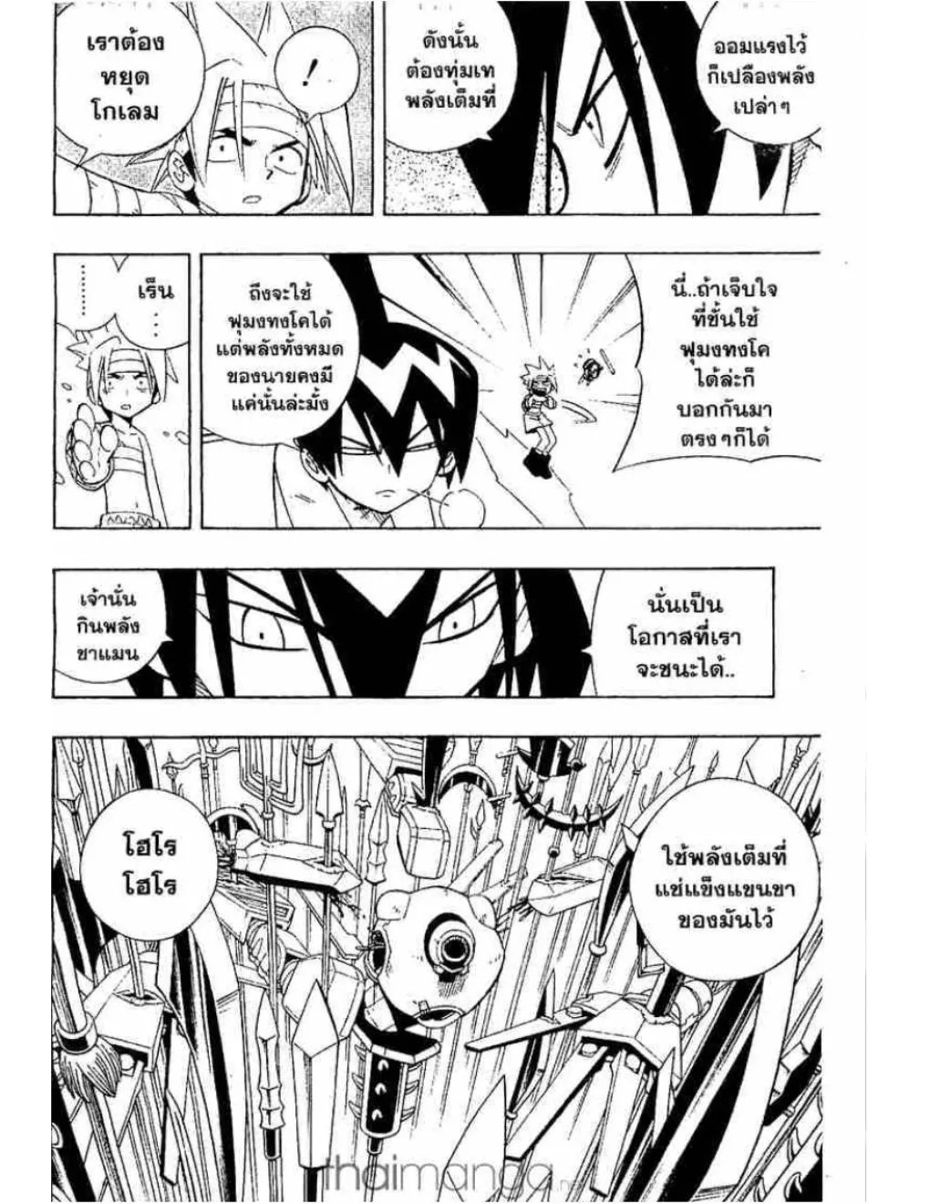 Shaman King - หน้า 6