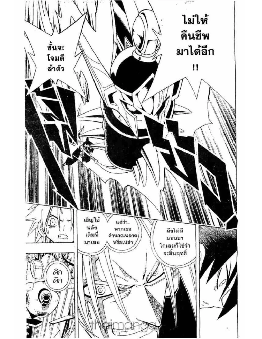 Shaman King - หน้า 7