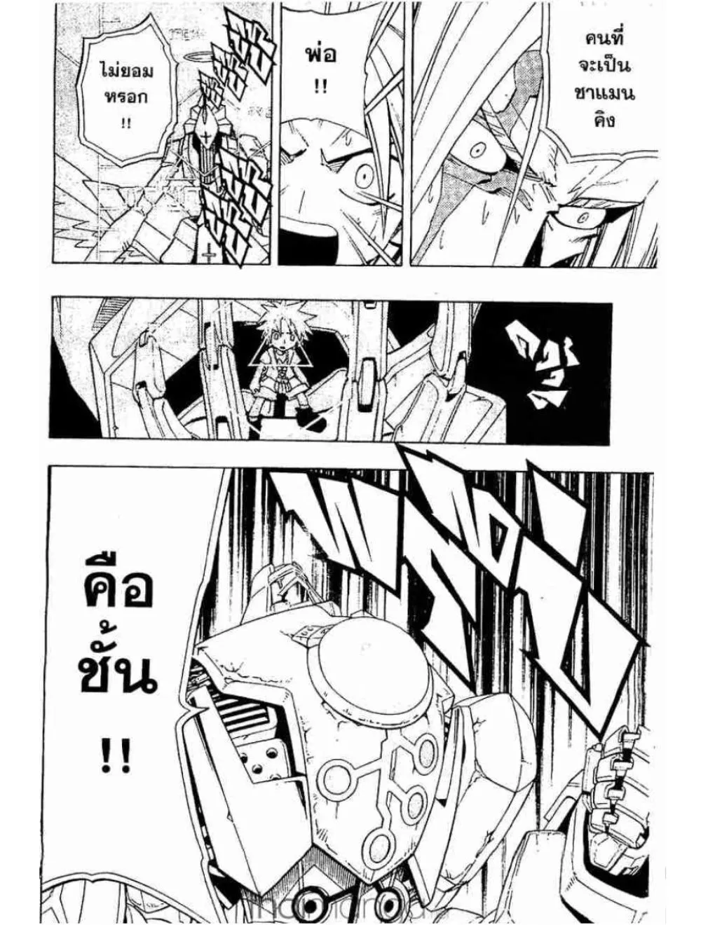 Shaman King - หน้า 10