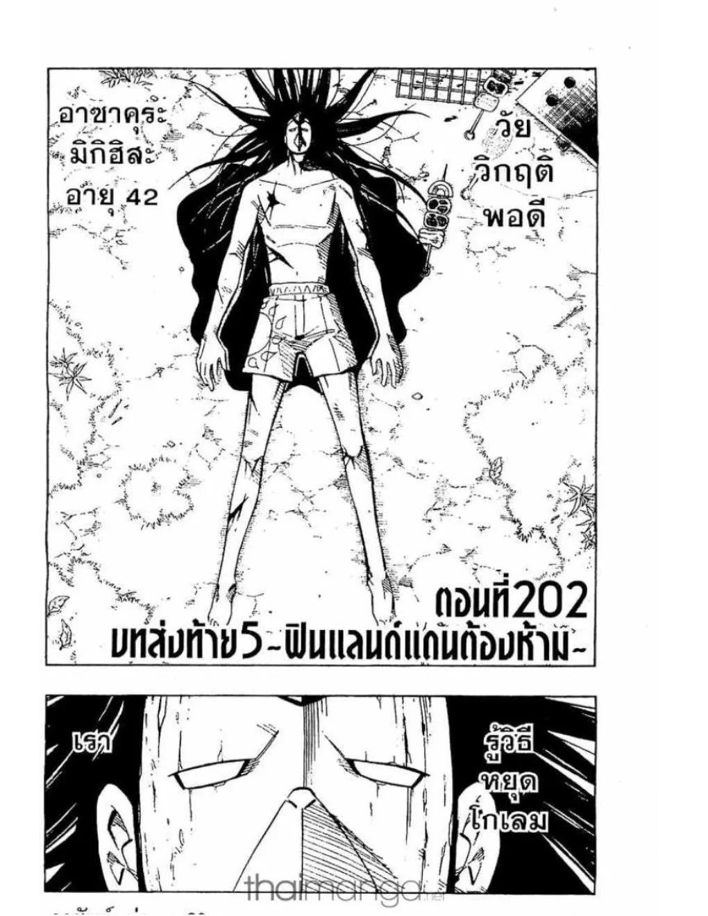 Shaman King - หน้า 18