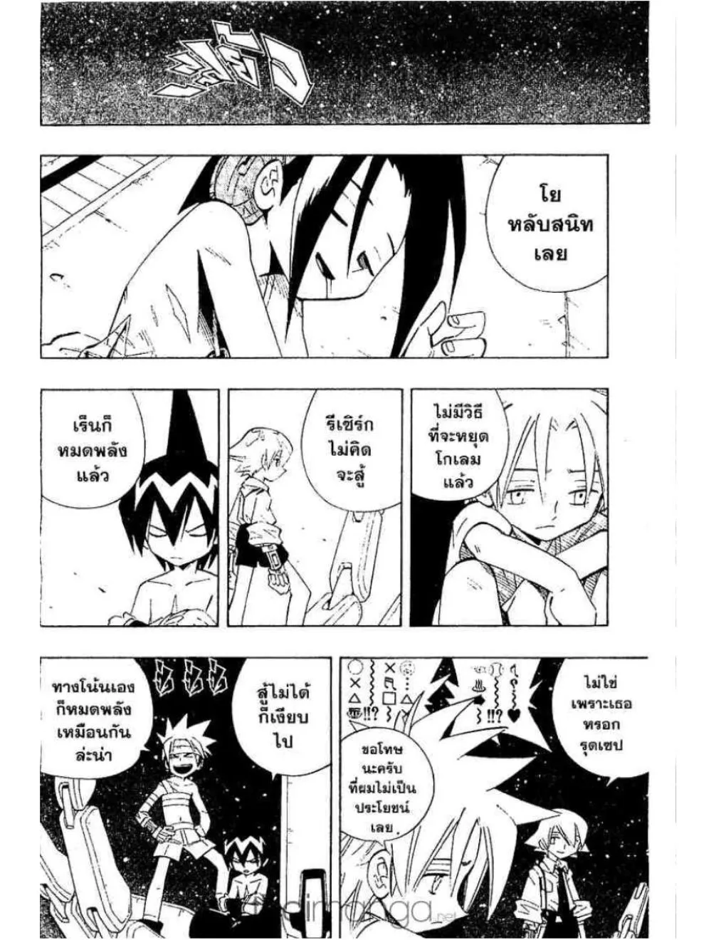 Shaman King - หน้า 2