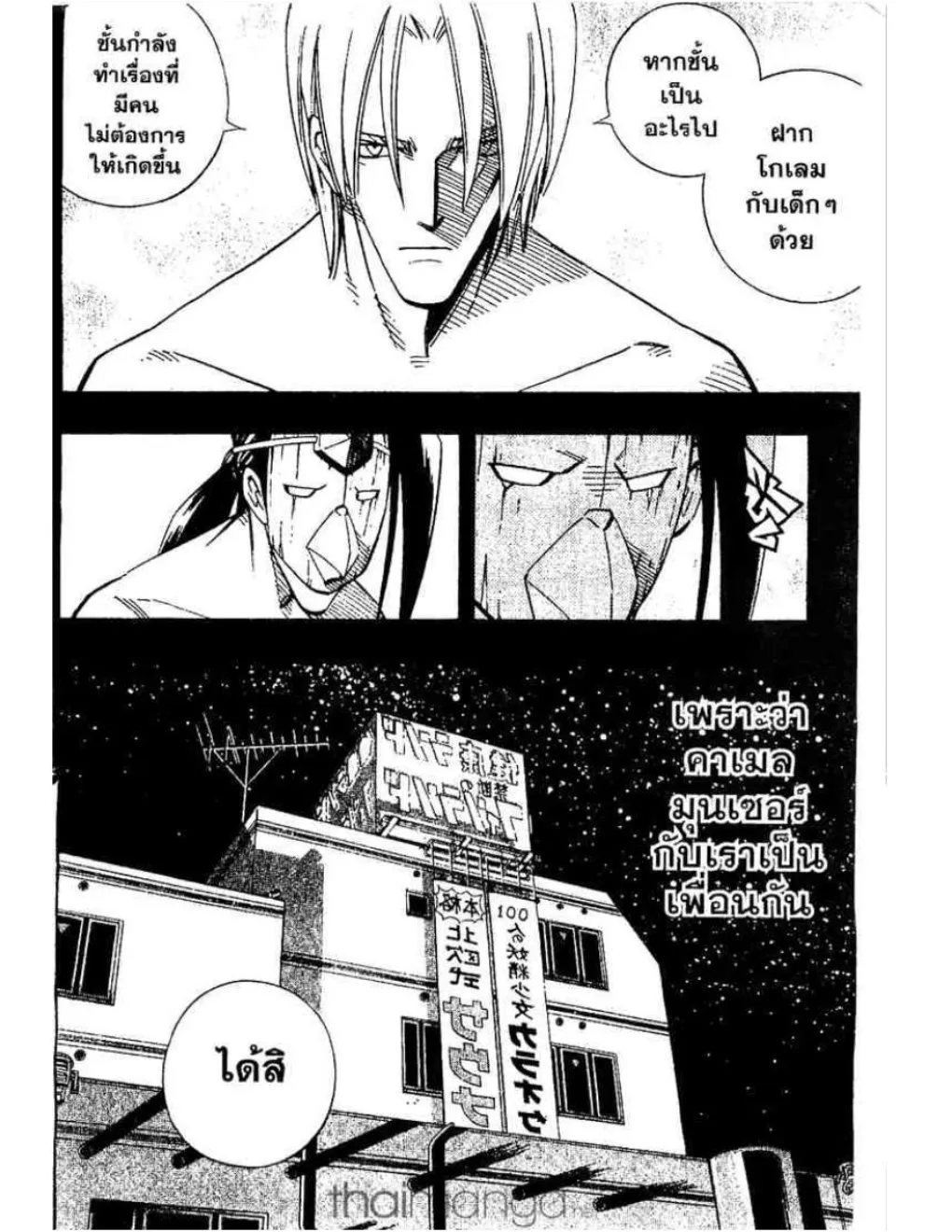 Shaman King - หน้า 22