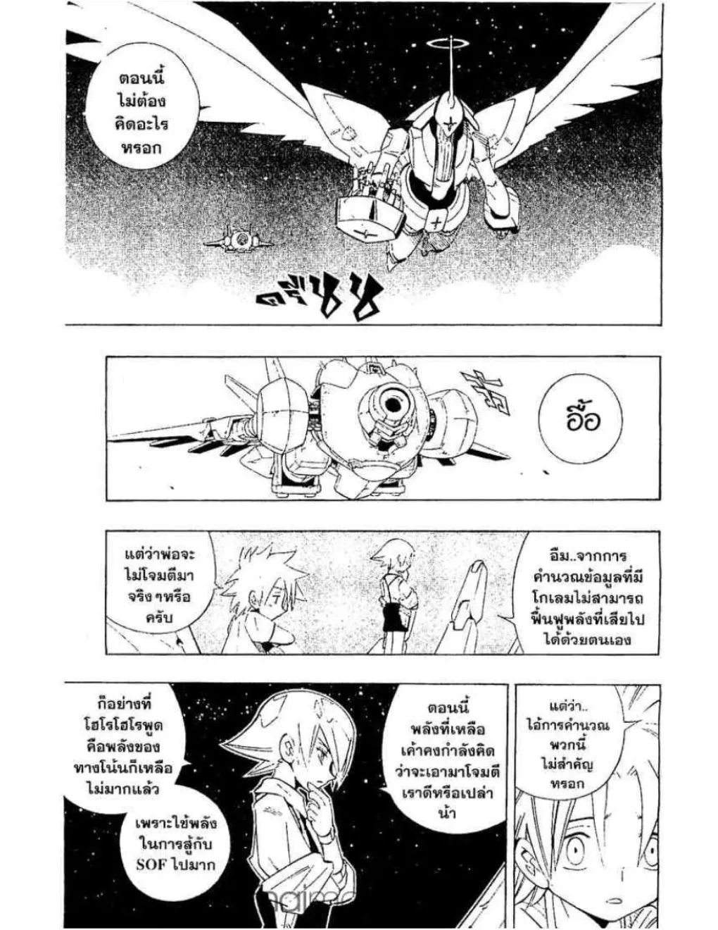 Shaman King - หน้า 3