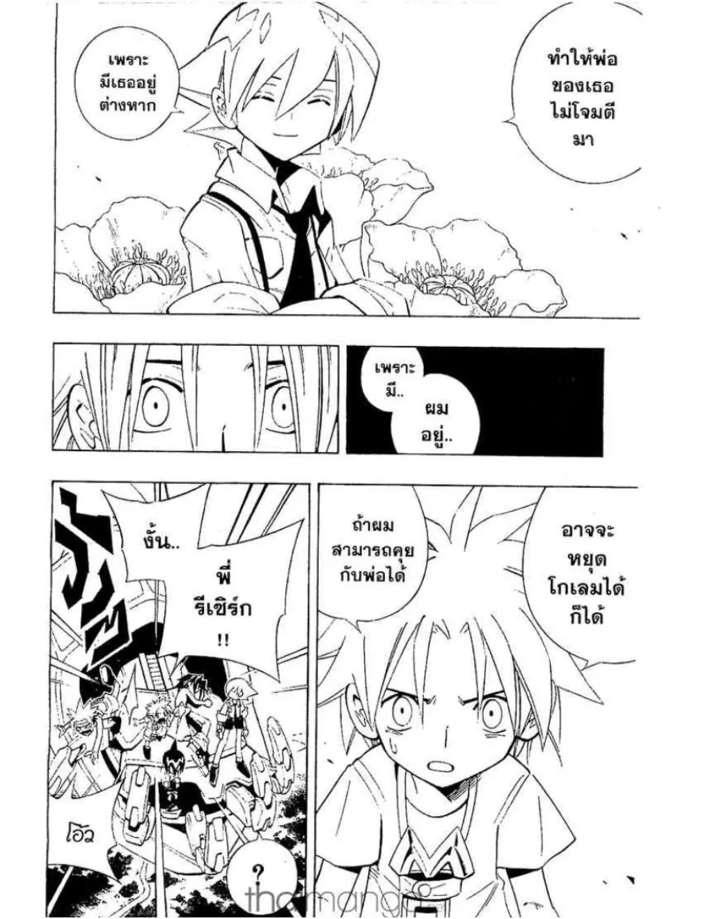 Shaman King - หน้า 4