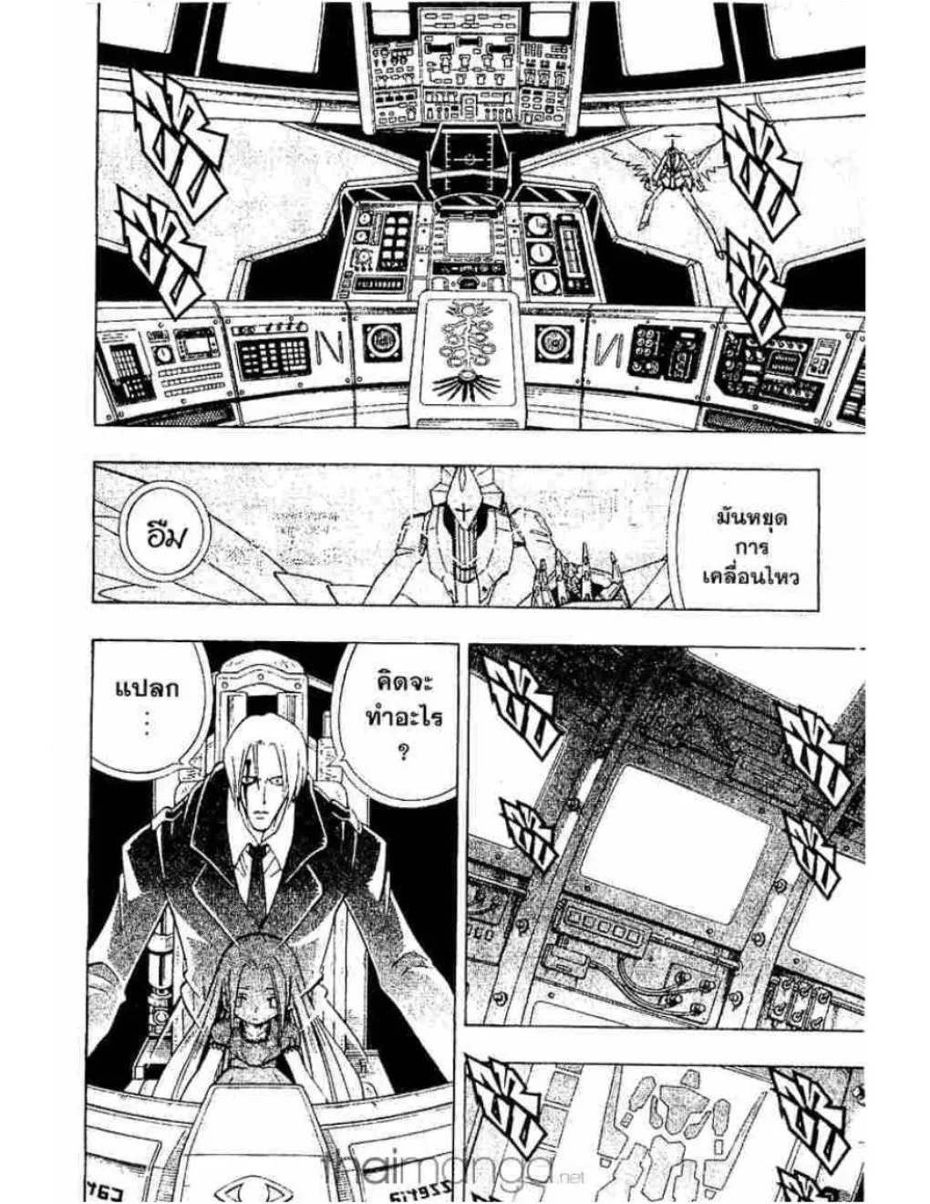 Shaman King - หน้า 8