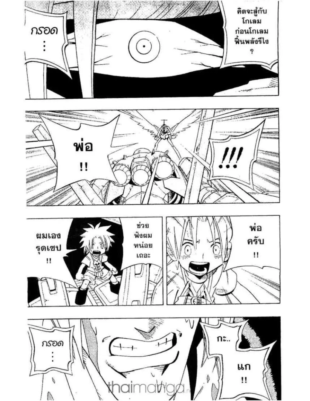 Shaman King - หน้า 9