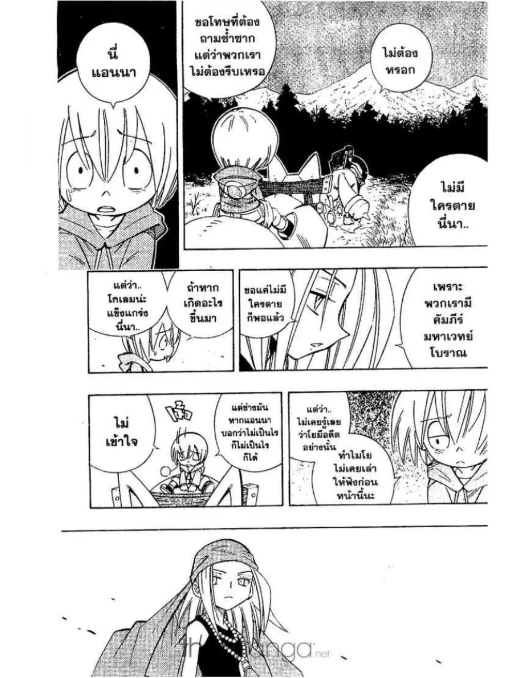 Shaman King - หน้า 1