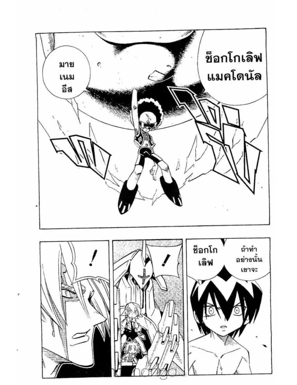 Shaman King - หน้า 11