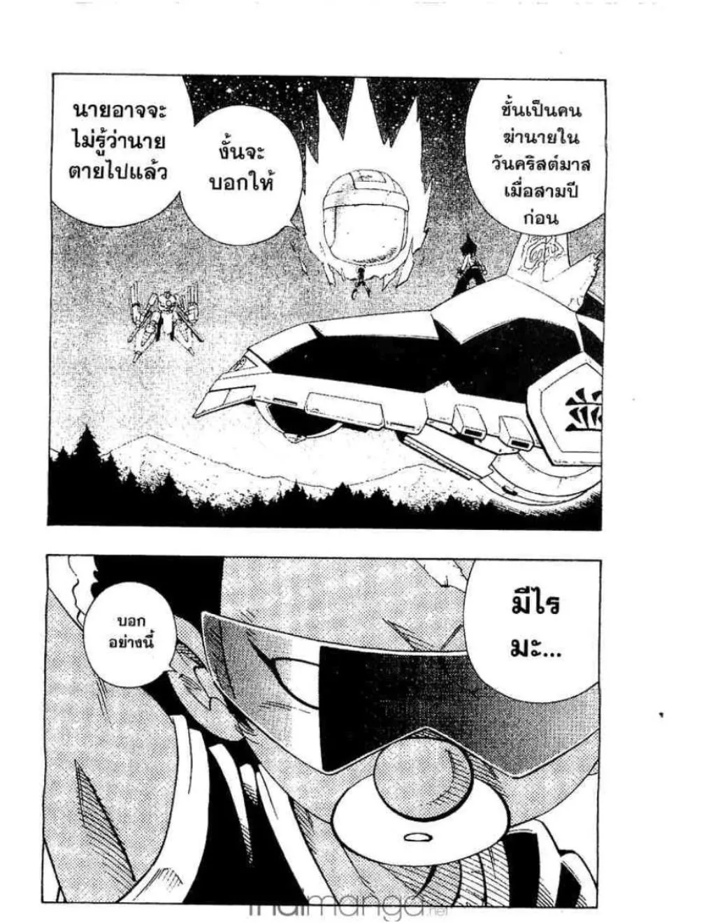 Shaman King - หน้า 12