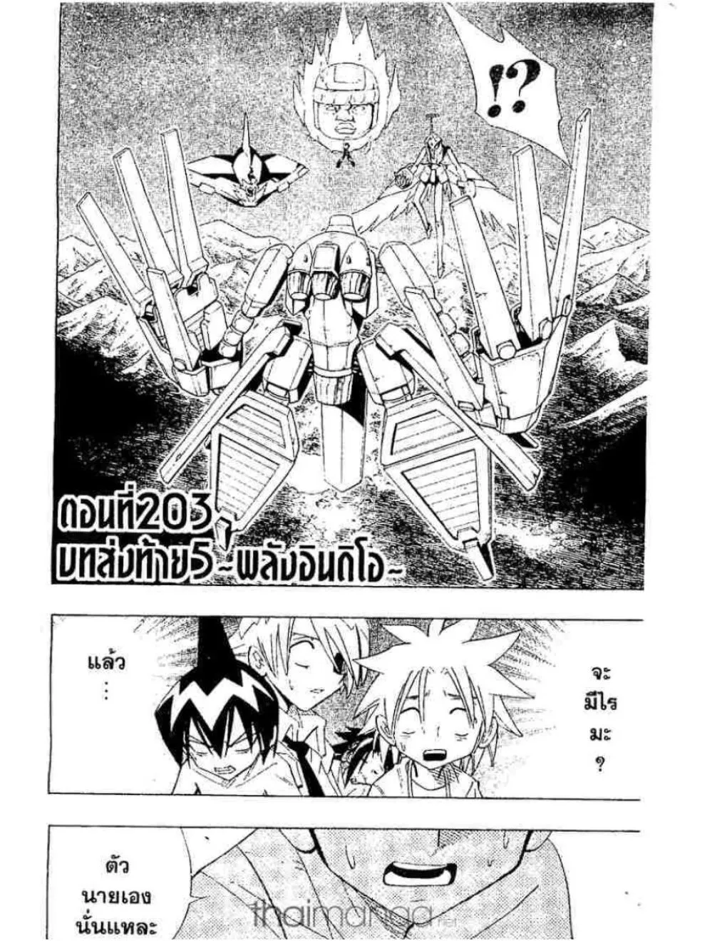 Shaman King - หน้า 14