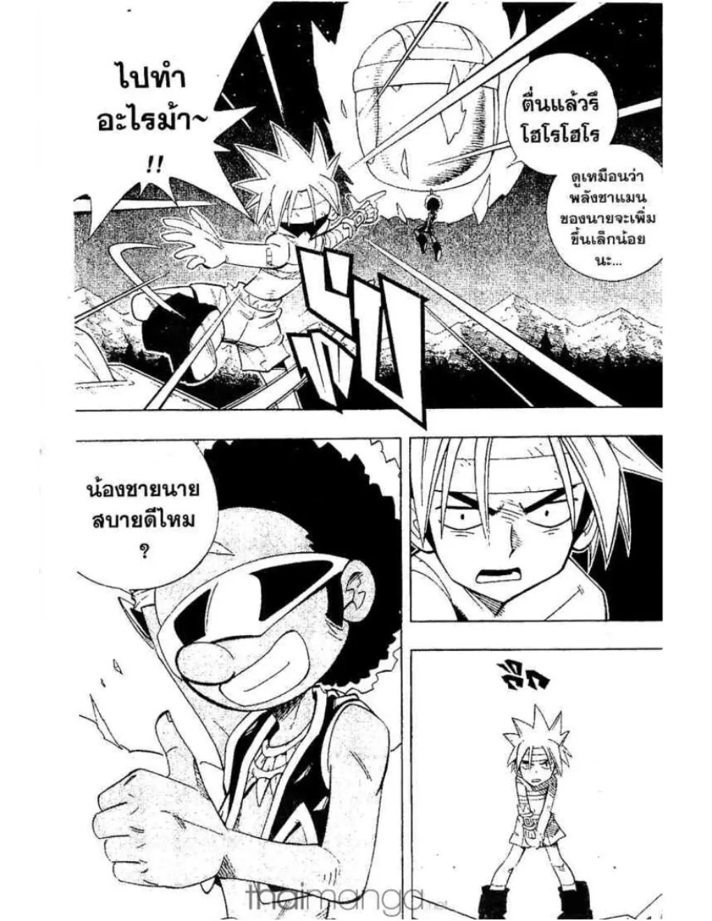 Shaman King - หน้า 15