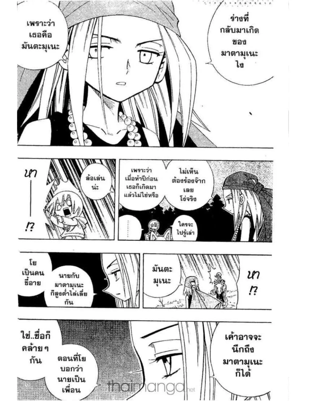 Shaman King - หน้า 2