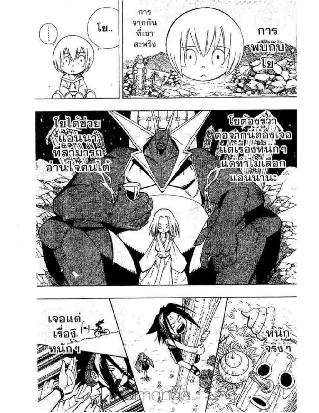 Shaman King - หน้า 3