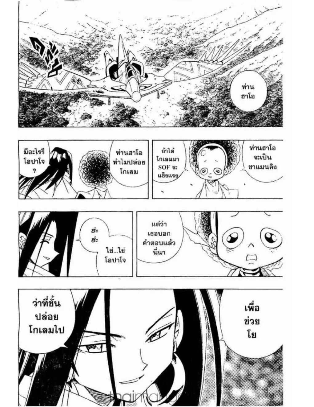 Shaman King - หน้า 6