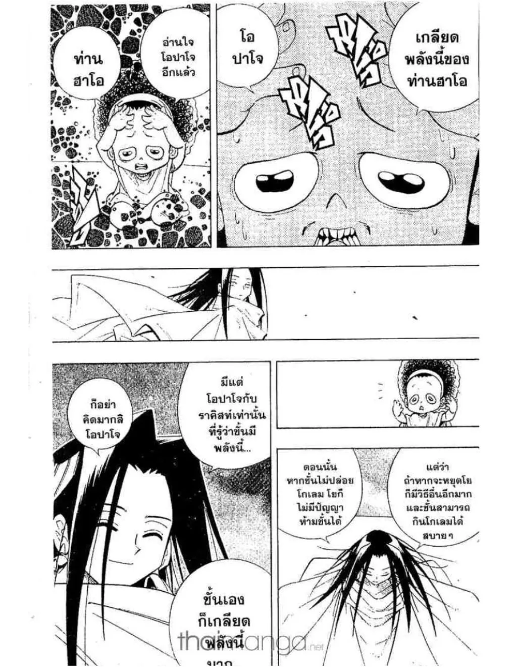 Shaman King - หน้า 7