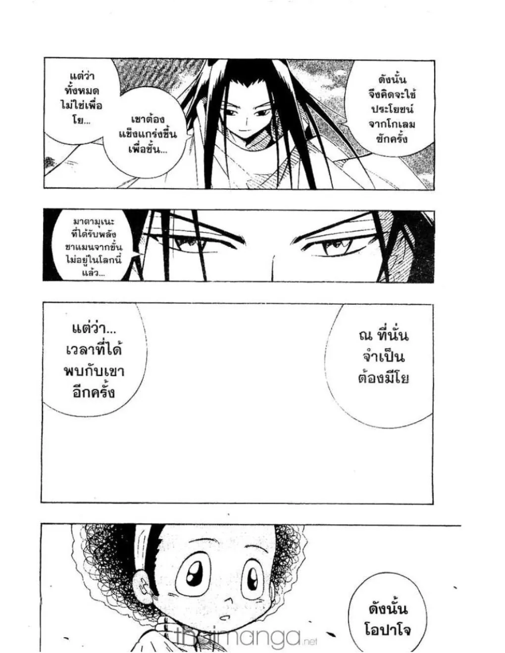 Shaman King - หน้า 8