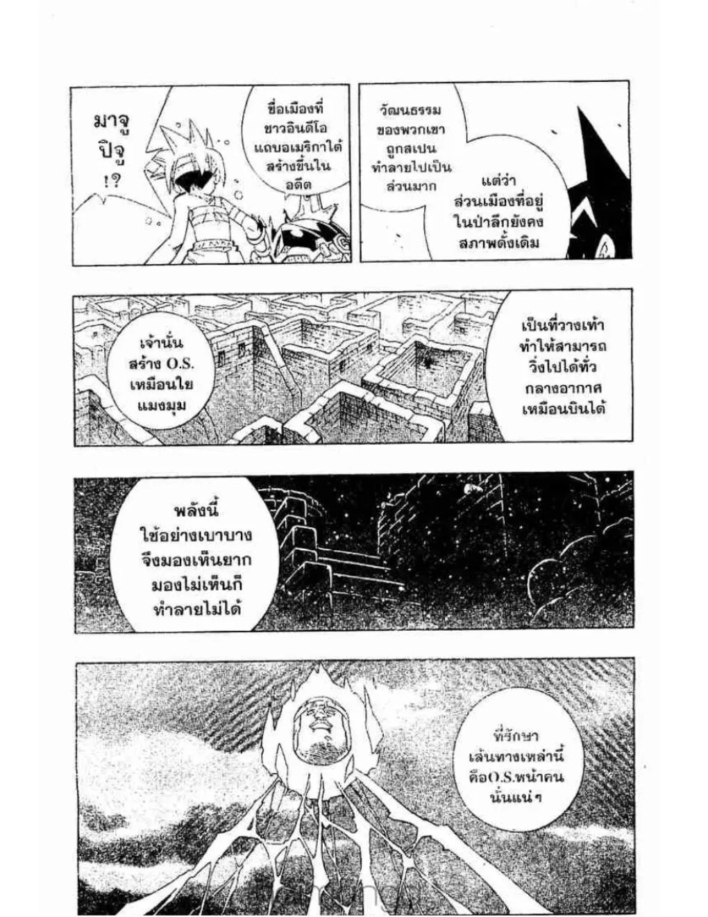 Shaman King - หน้า 13