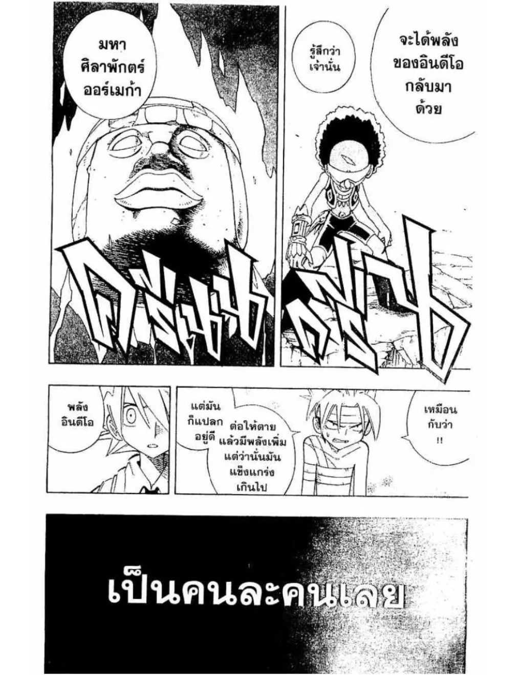 Shaman King - หน้า 14