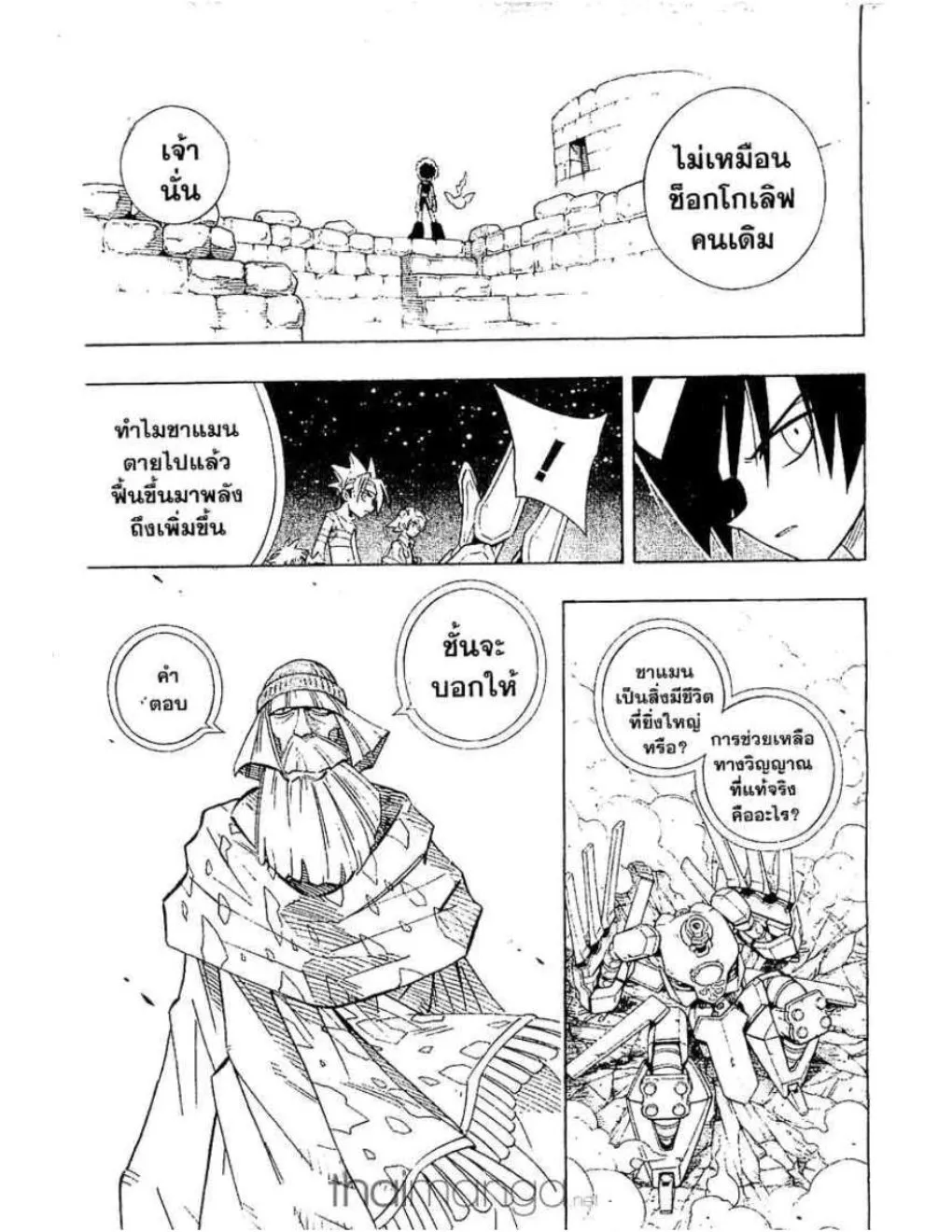 Shaman King - หน้า 15