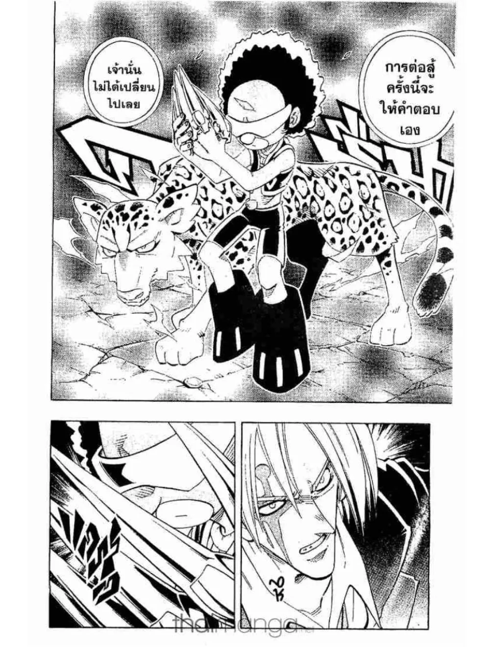 Shaman King - หน้า 16