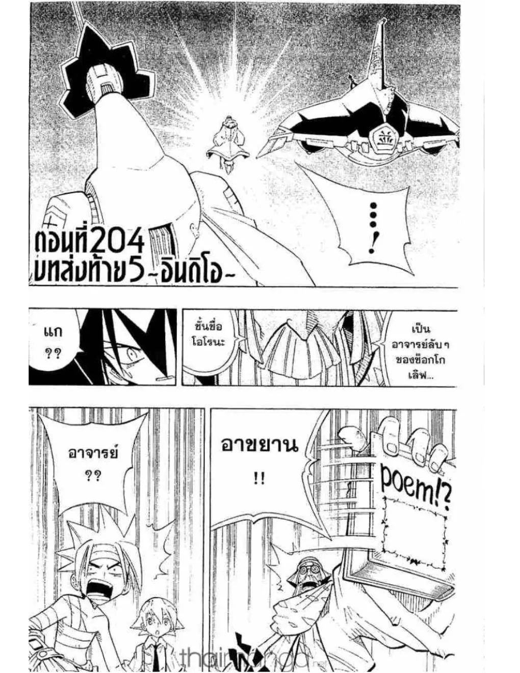 Shaman King - หน้า 18