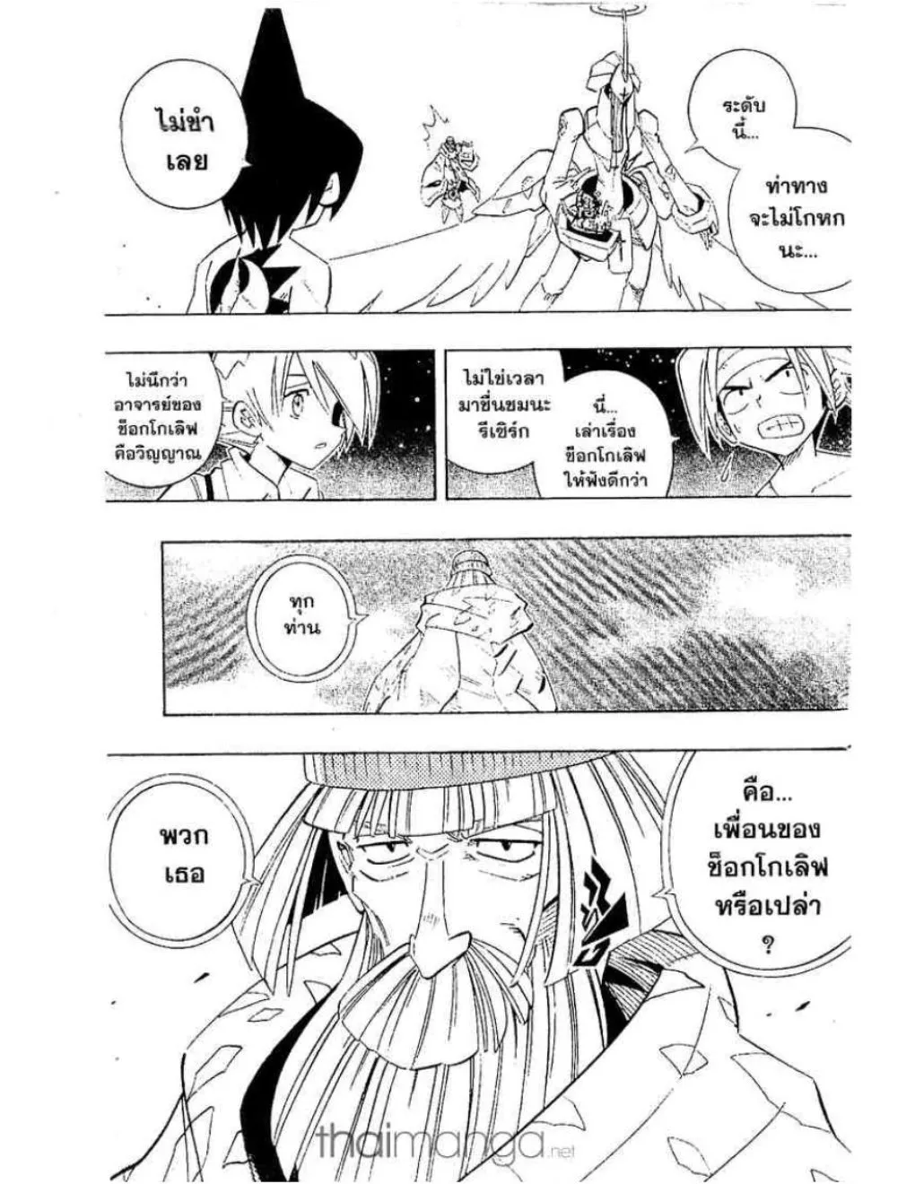 Shaman King - หน้า 19