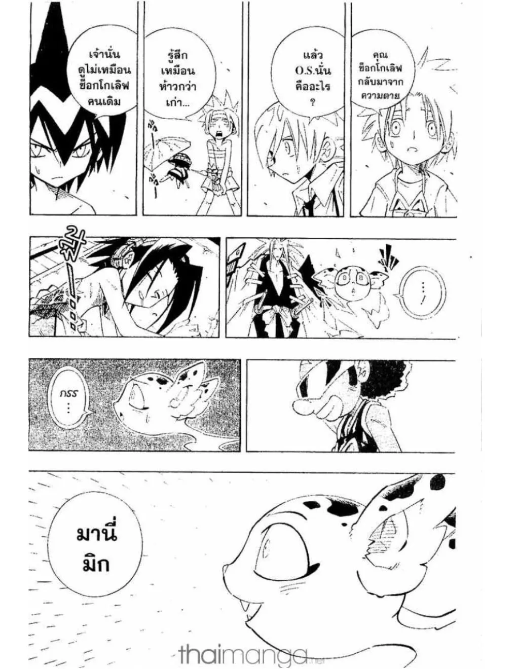 Shaman King - หน้า 2