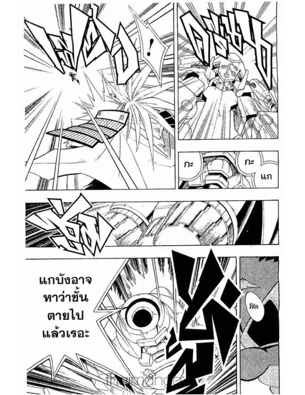 Shaman King - หน้า 5