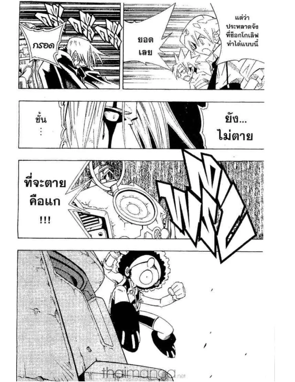 Shaman King - หน้า 8